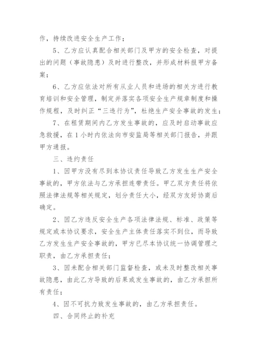 厂房租赁安全管理协议书.docx