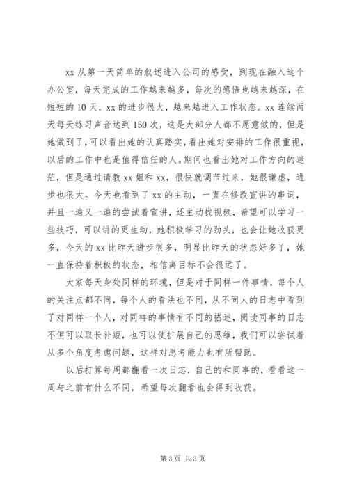 人力资源专业见习生培训心得.docx