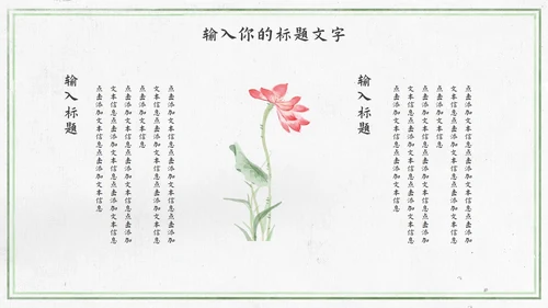 中古风教学通用PPT模板