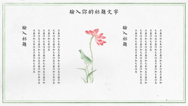 中古风教学通用PPT模板