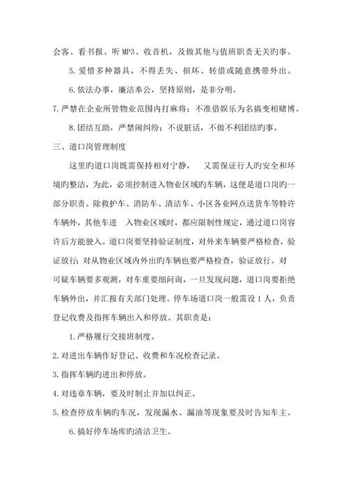 停车场服务方案.docx