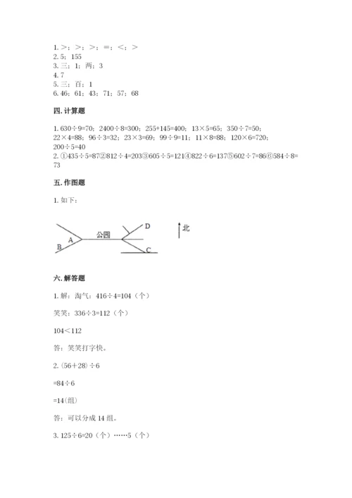 小学数学三年级下册期中测试卷含答案【完整版】.docx