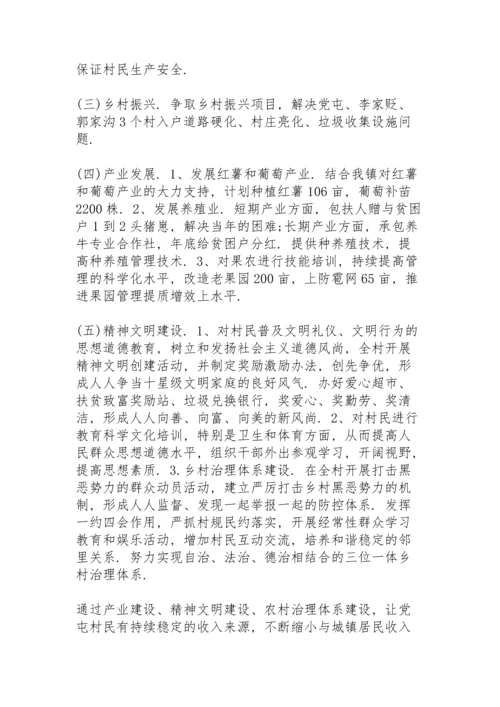 村精准扶贫巩固提升计划.docx