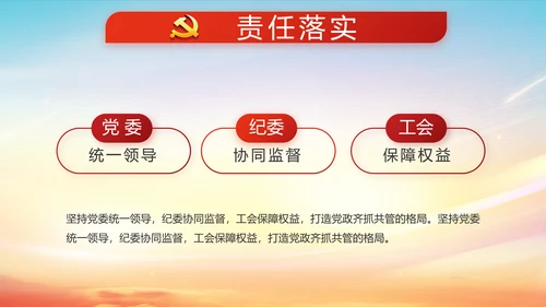 红色大气党建十九届五中全会十四五规划PPT