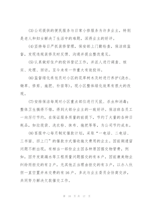 企业财务个人年度工作总结（5篇）.docx
