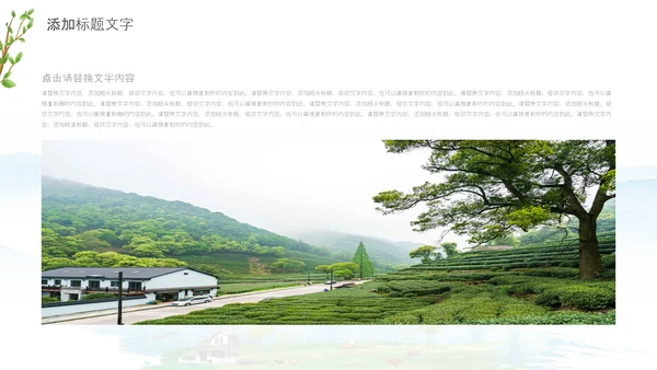 最美乡村旅游新农村乡村振兴PPT模板