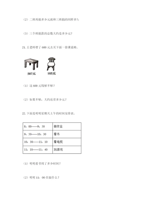 小学三年级数学应用题50道附参考答案【研优卷】.docx