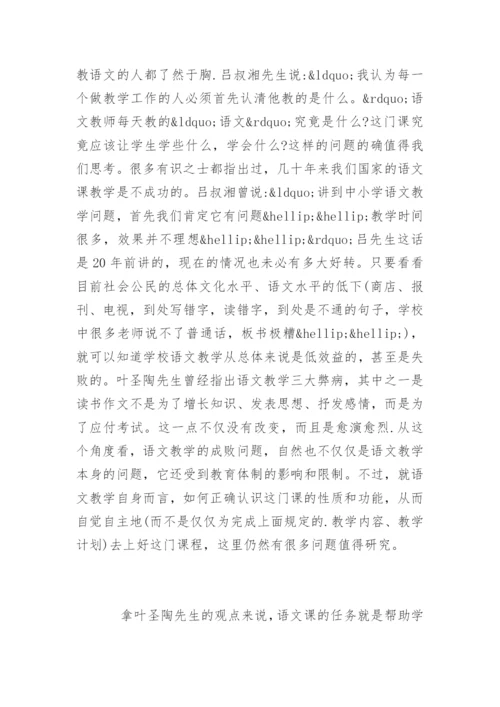 语文论文写作.docx