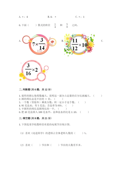 小学六年级数学上册期末考试卷及参考答案【a卷】.docx