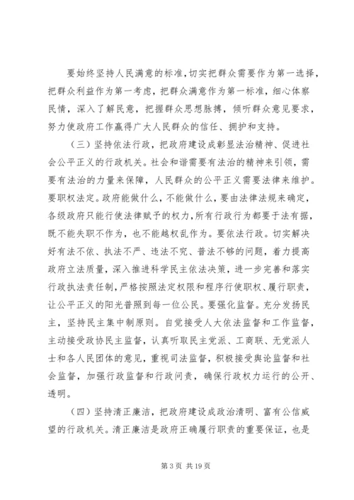 关于加强政府自身建设致辞.docx