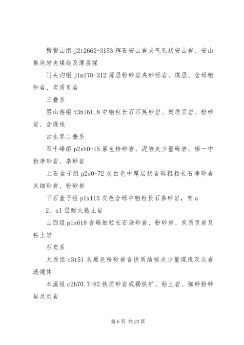 地质勘察报告范文合集 (2).docx