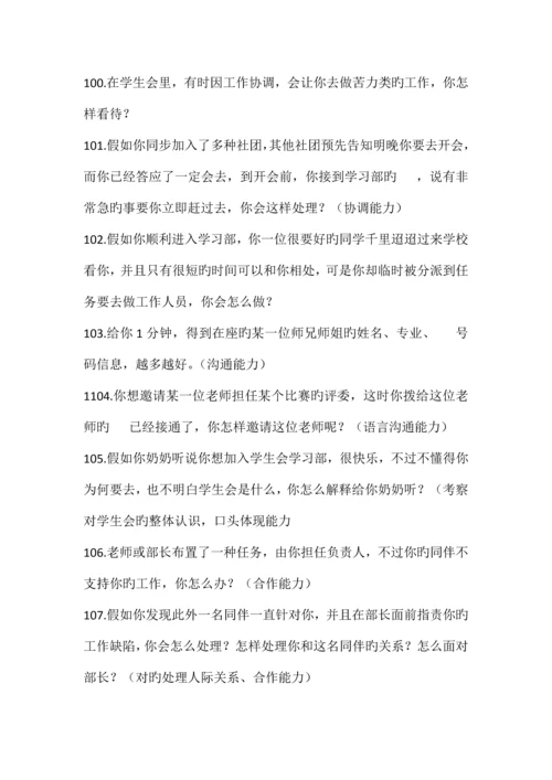 2023年部门招新面试问题.docx