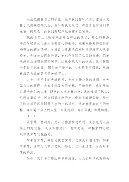 经典励志散文《追求让梦想花开》.docx