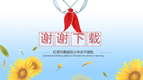 少先队员风采展示工作总结汇报PPT