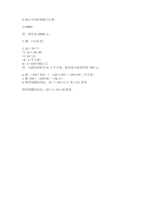 小学数学六年级上册期末卷精品【各地真题】.docx