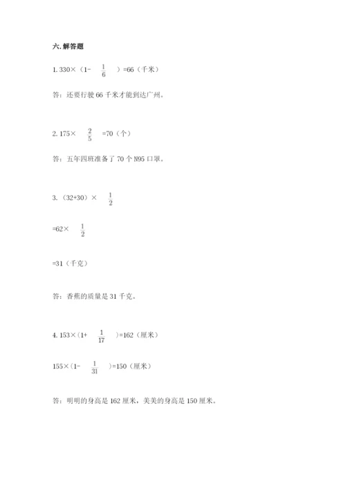 人教版六年级上册数学期中考试试卷附参考答案（夺分金卷）.docx