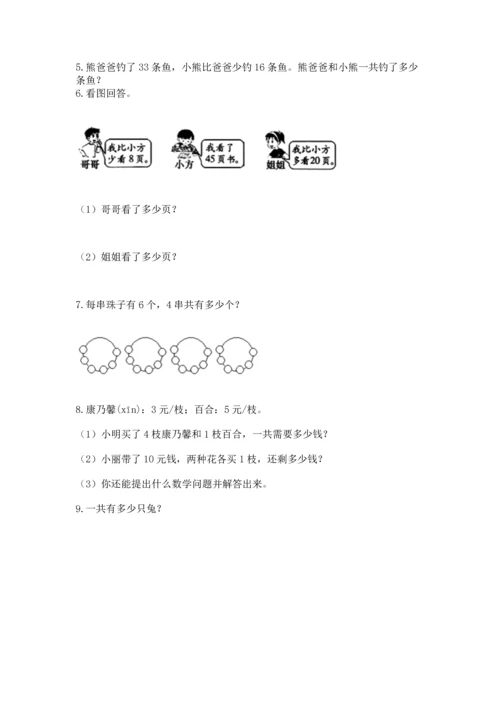 小学二年级上册数学应用题100道（培优b卷）.docx