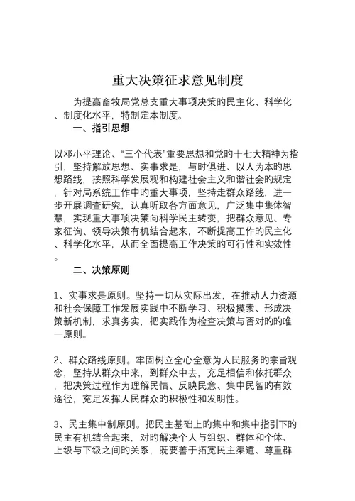 党务公开十项新版制度