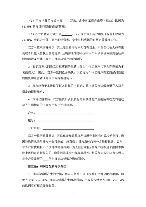 火锅店投资合伙协议