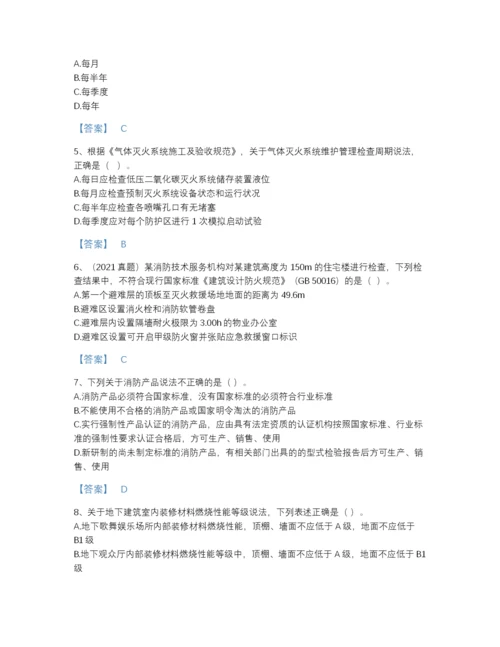 2022年山东省注册消防工程师之消防技术综合能力通关试题库附有答案.docx