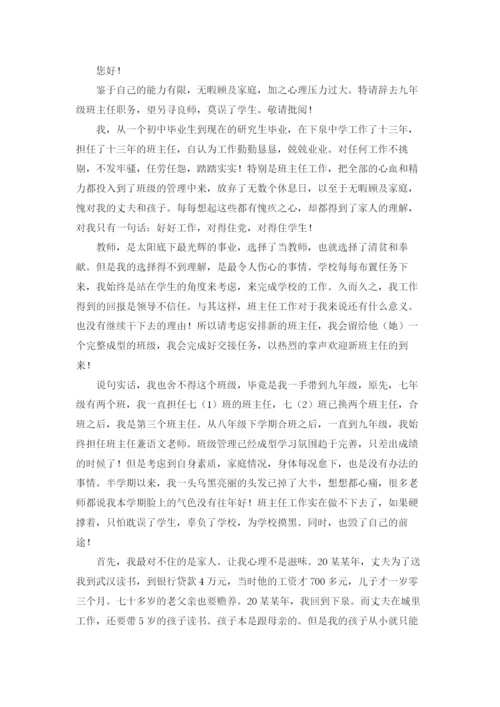 辞职申请书汇编7篇.docx