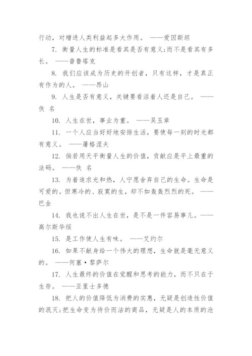 对人生意义的议论文.docx