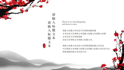 黑白水墨中国风梅花PPT模板