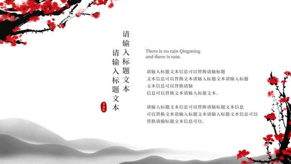 黑白水墨中国风梅花PPT模板