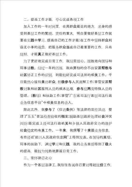 律所律师个人年度工作总结