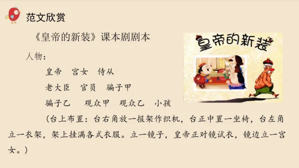 部编版五年级下册第二单元口语交际：怎么表演课本剧   课件