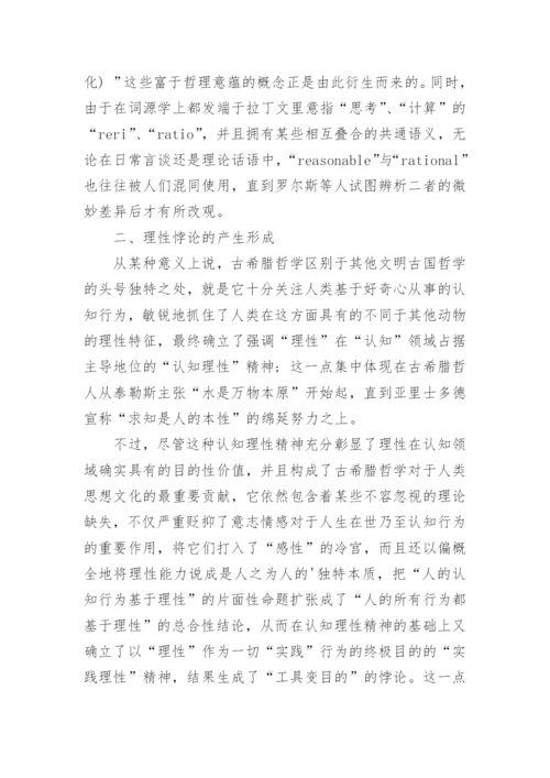 论工具神化为目的西方主流哲学的论文.docx
