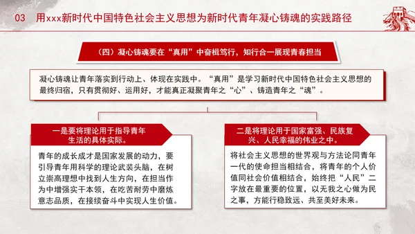 青年专题党课：青春逢盛世奋斗正当时用新思想凝心铸魂