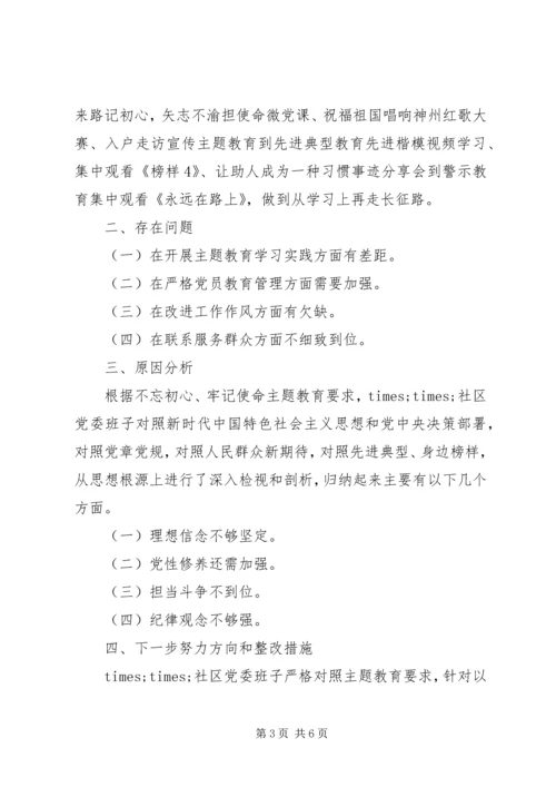 党委党章学习对照材料.docx