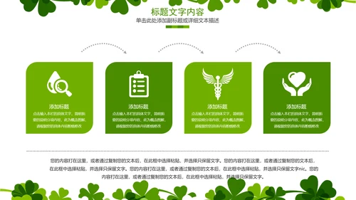 绿色清新时尚俏皮卡通可爱护士通用ppt