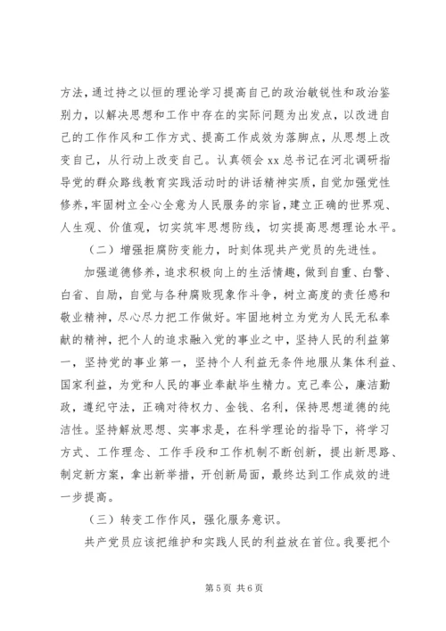 四风问题对照检查材料自查报告.docx