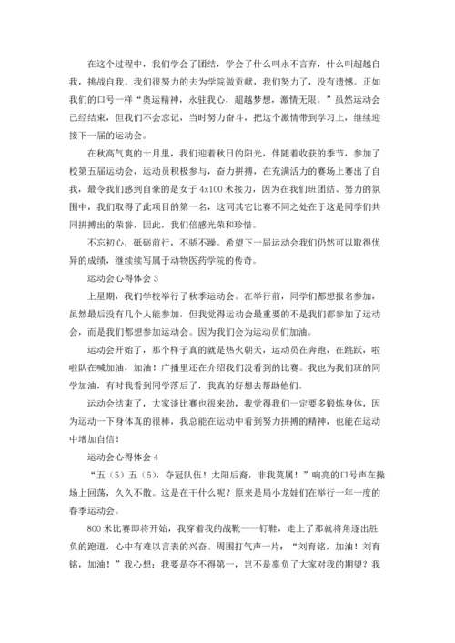 运动会心得体会30篇.docx