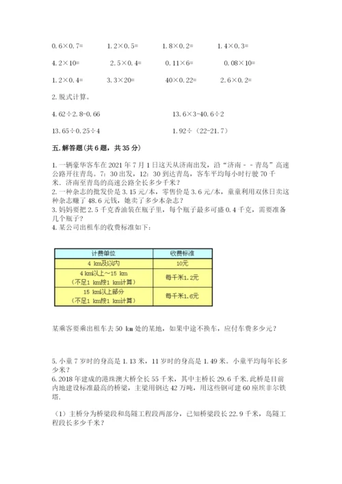 人教版小学五年级上册数学期中考试试卷及答案【新】.docx