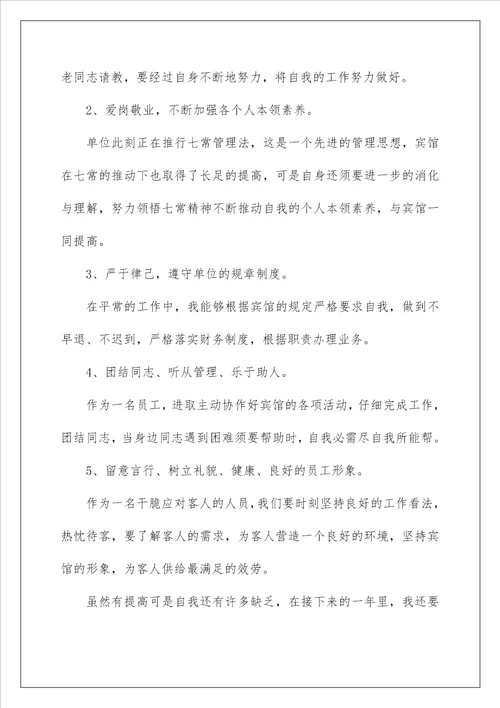 收银员工作总结28