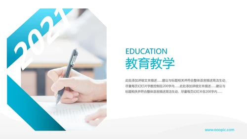 2021年教育培训机构学校招生宣传PPT模板
