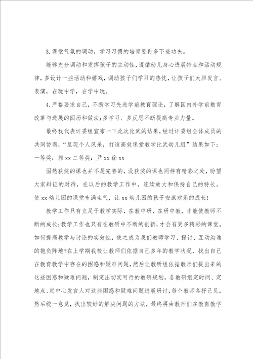 幼儿园学期教研活动总结1000字
