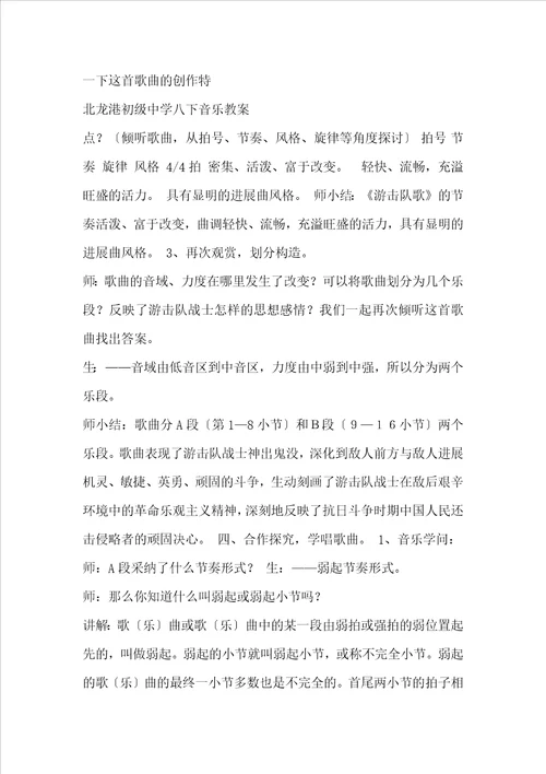 苏少版八年级下册音乐精品教案
