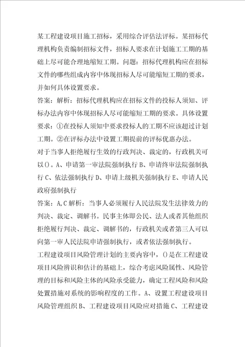 21年招标师答疑精华6卷