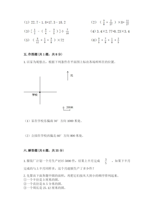 小学数学六年级上册期末卷附参考答案（精练）.docx