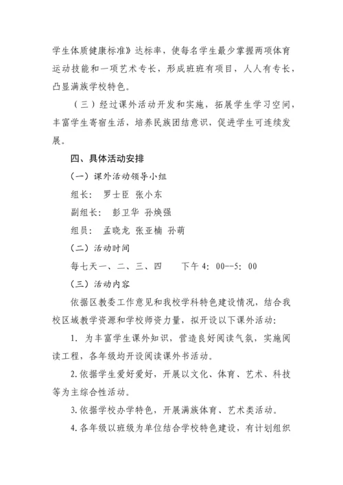 喇叭沟门满族乡中心小学课外活动实施专业方案新.docx