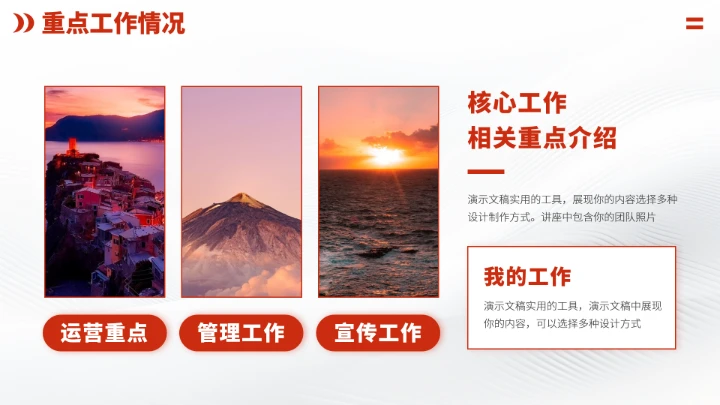 红色高端年终总结工作汇报PPT模板