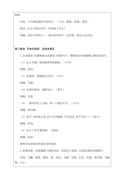 【核心素养】部编版语文二年级下册-14. 小马过河 第2课时（教案含反思）