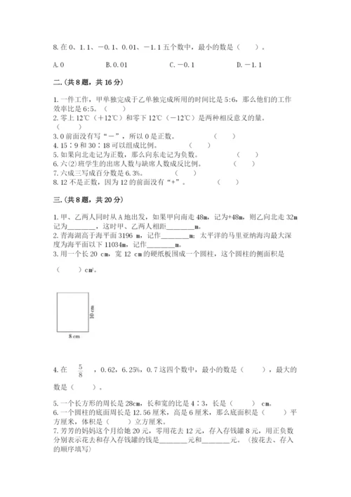 青岛版数学小升初模拟试卷附答案（培优a卷）.docx