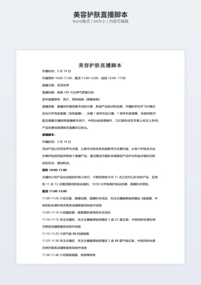 美容护肤直播脚本