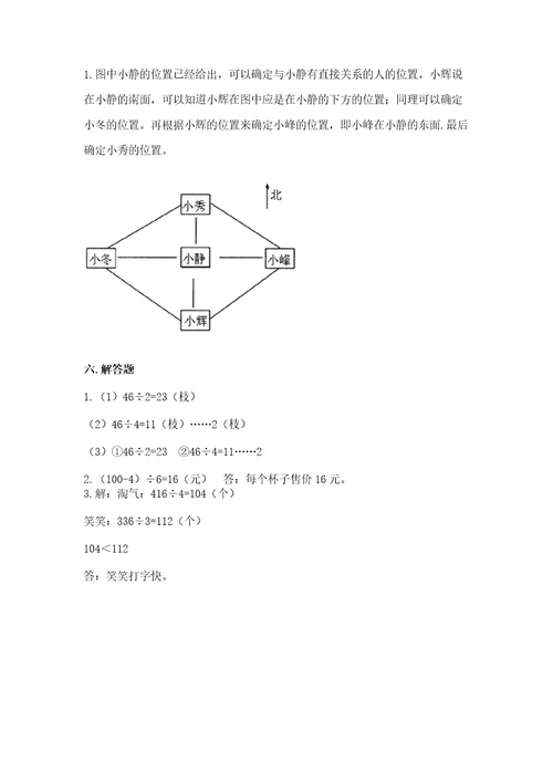 三年级下册数学期中测试卷及参考答案（基础题）