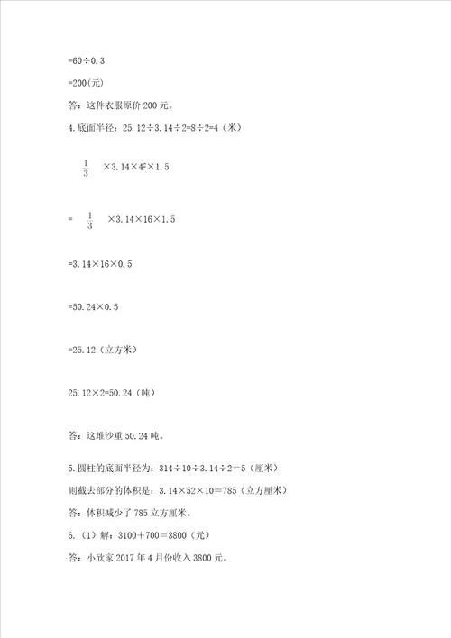 西师大版数学六年级下册期末测试卷精品（夺冠系列）